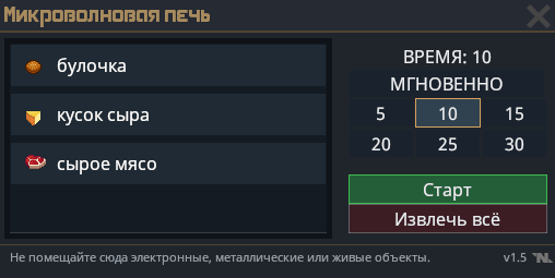 Файл:Интерфейс микроволновки.png
