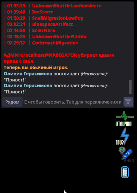 Окно игрового чата